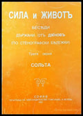 Сила и животъ. Серия 3: Сольта - Книги