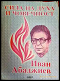 Сила на духа и човечност - Книги