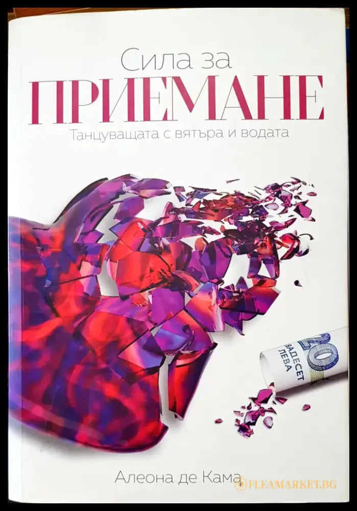 Сила за приемане - Книги