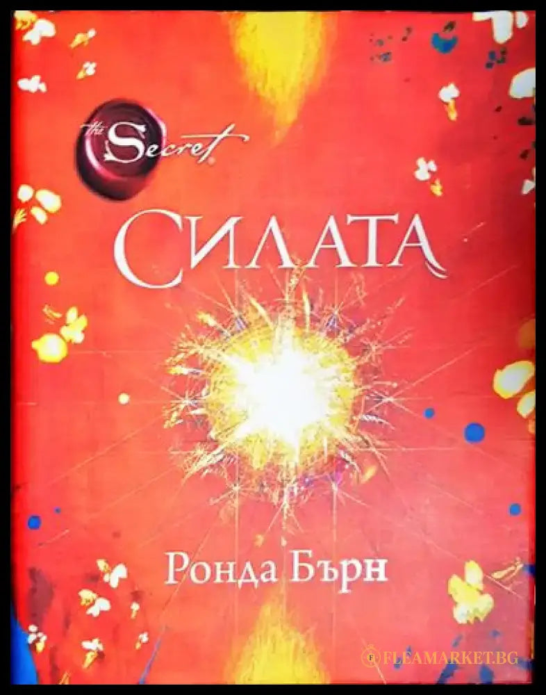 Силата (4018) - Книга