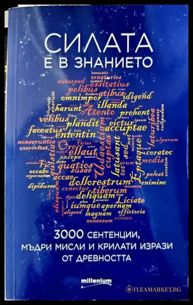 Силата е в знанието - Книги
