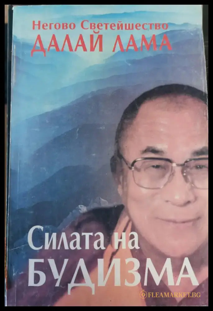 Силата на будизма - Книги