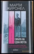 Силата на една мечта - Книги