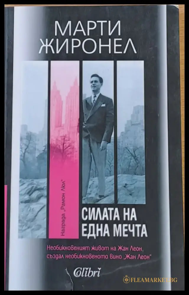 Силата на една мечта - Книги