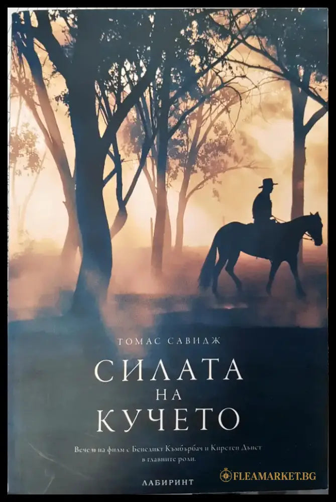 Силата на кучето - Книги