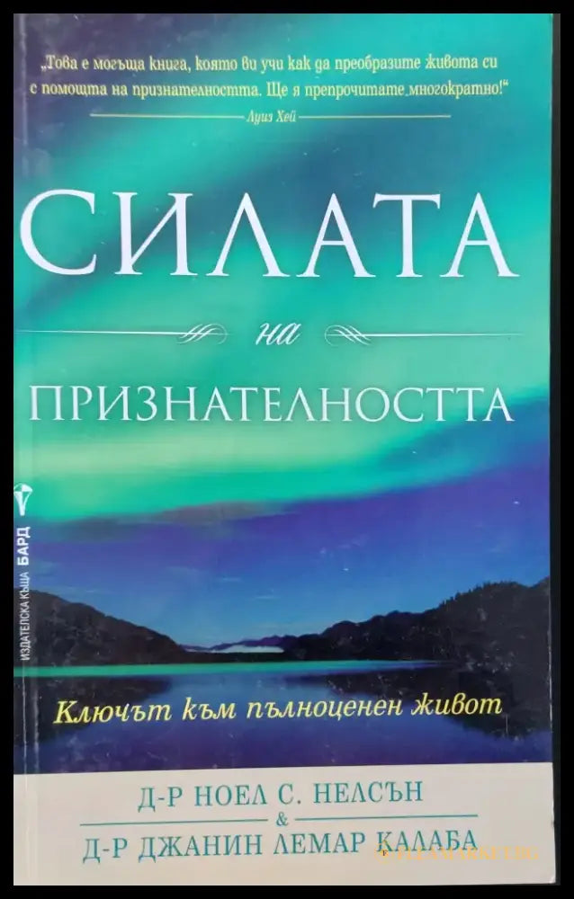 Силата на признателността - Книги