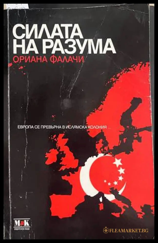 Силата на разума - корица