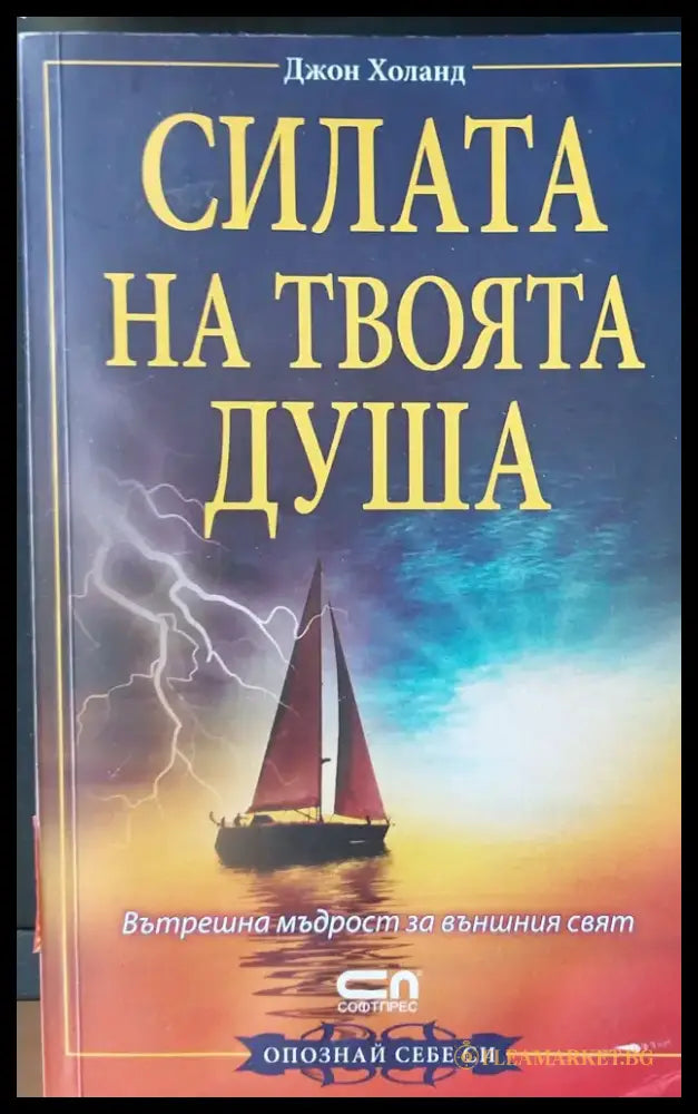 Силата на твоята душа - Книги