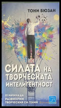 Силата на творческата интелигентност (1820) - Книга