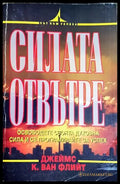Силата отвътре (4215) - Книга