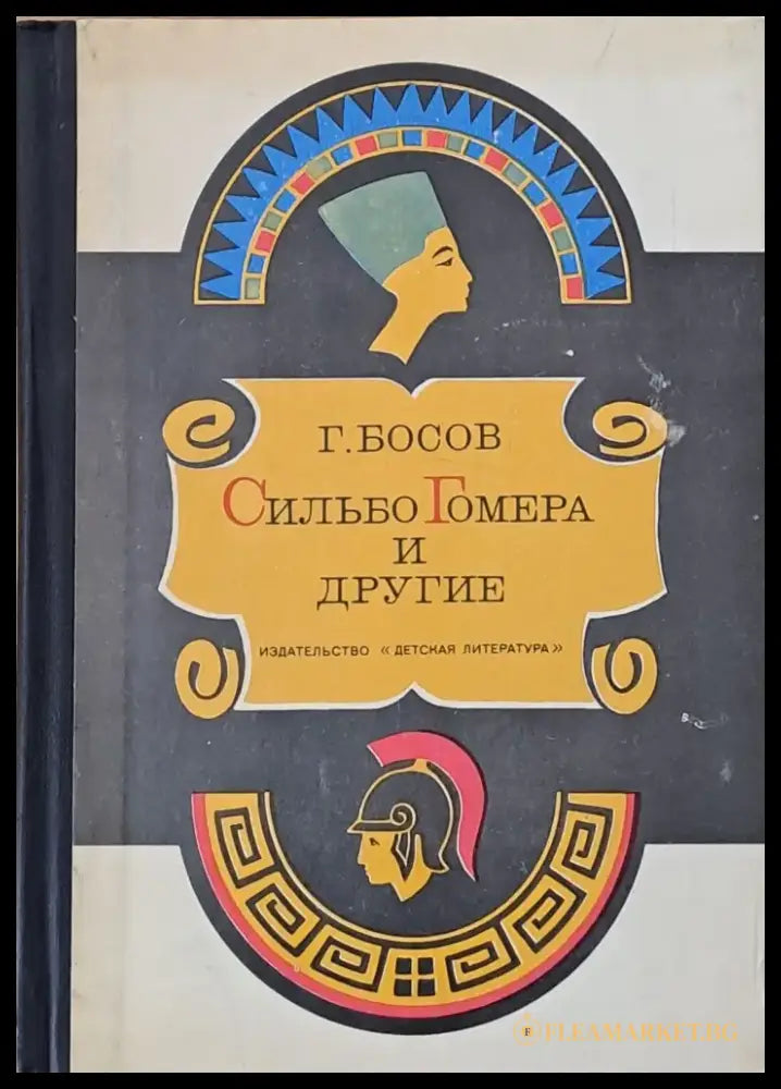 Сильбо Гомера и другие - Книги