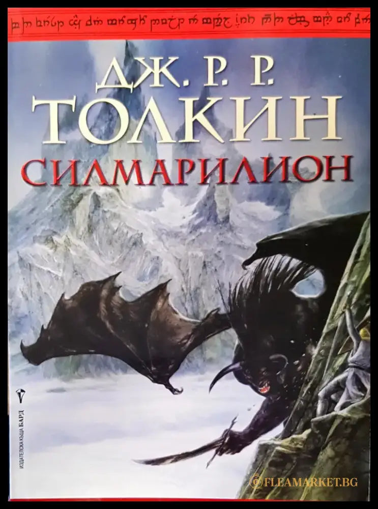 Силимарилион - Книги