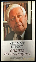 Силите на бъдещето (1084) - Книга
