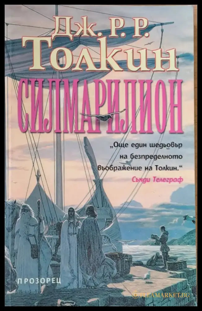 Силмарилион (1085) - Книга