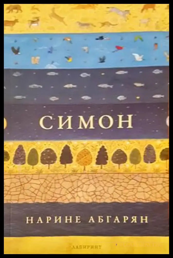 Симон - Книги