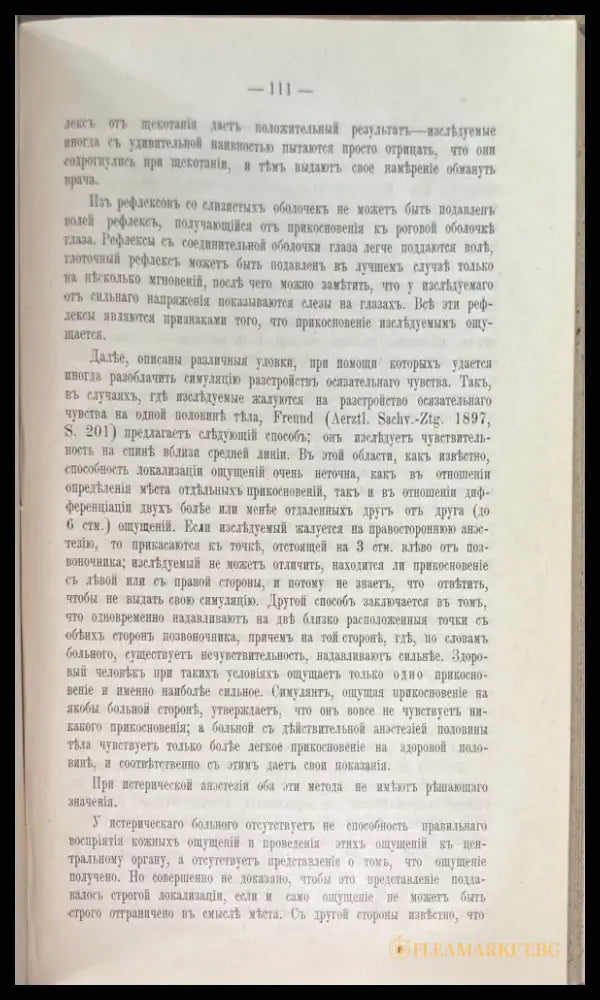Симуляция болезней и ея определение (506) - Книга