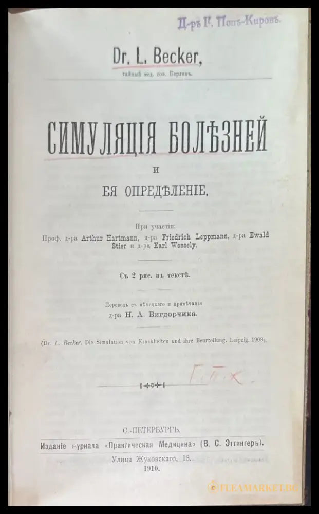 Симуляция болезней и ея определение (506) - Книга