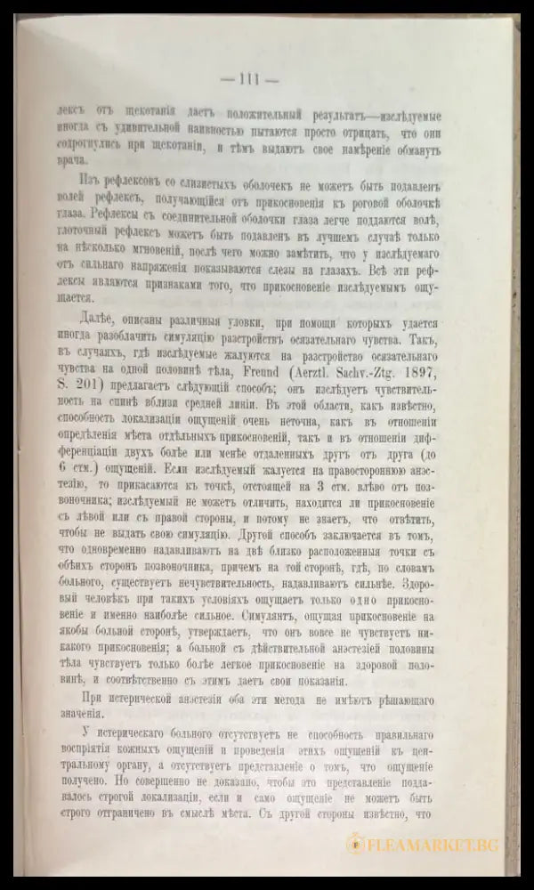Симуляция болезней и ея определение - Книги