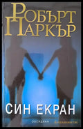 Син екран (767) - Книга