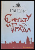 Синът на града (1344) - Книга