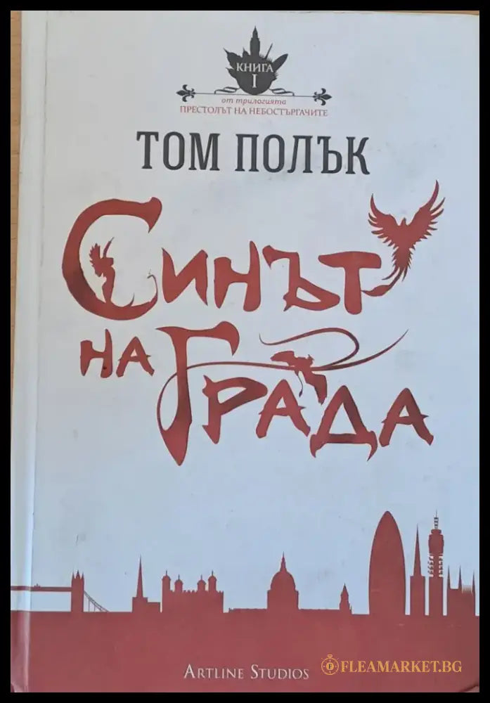 Синът на града (1344) - Книга