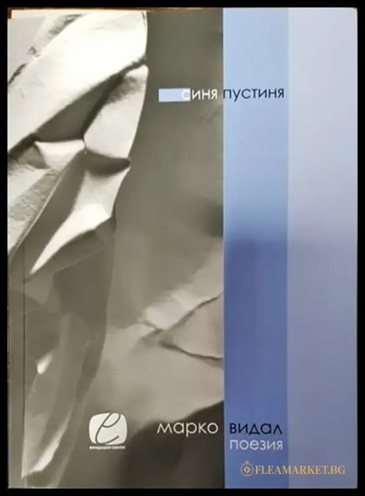 Синя пустиня - Книги