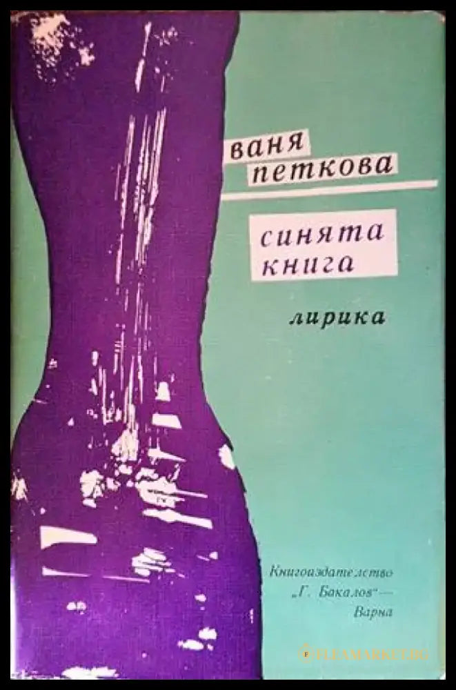 Синята книга - Книги
