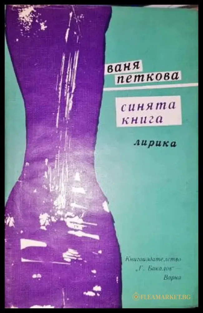 Синята книга-ВП - Книга