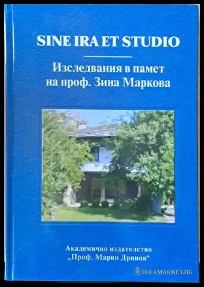 Sine Ira Et Studio. Изследвания в памет на проф. Зина Маркова - Книги