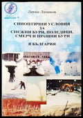 Синоптични условия за снежни бури поледици смерч и прашни бури в България - Книги