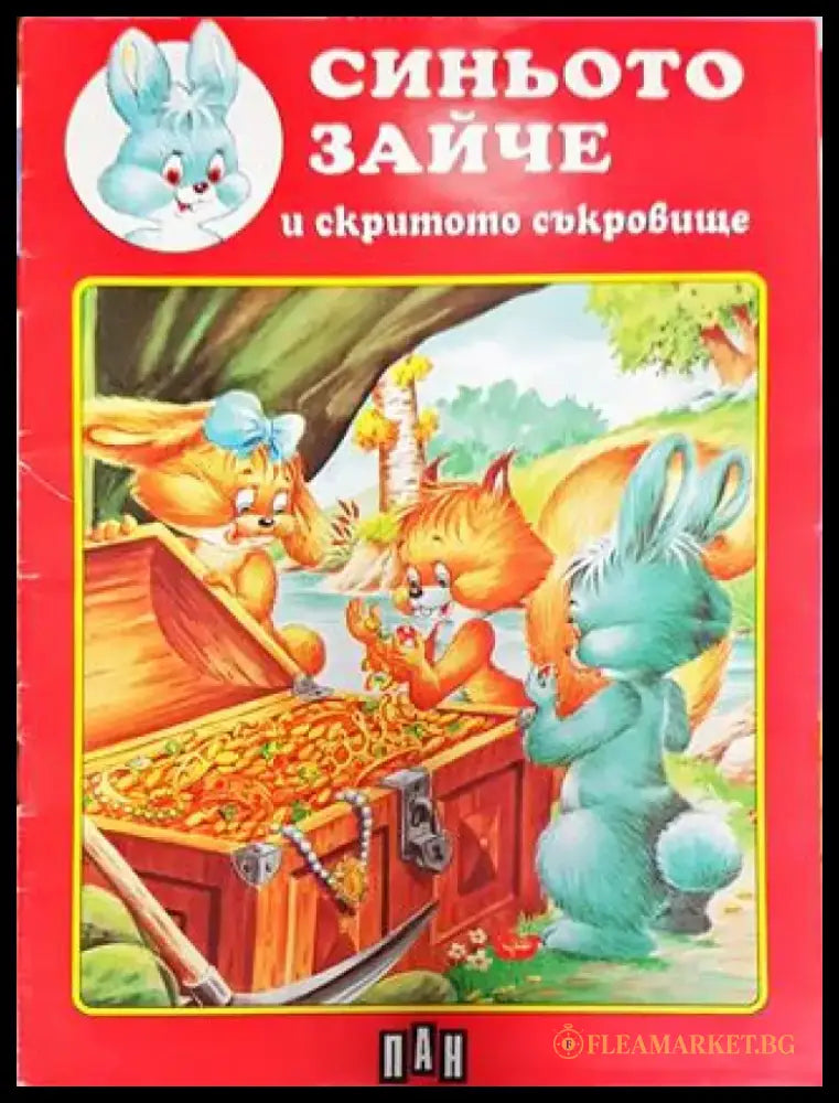 Синьото зайче и скритото съкровище (1757) - Книга