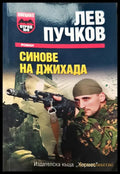 Синове на джихада - Книги
