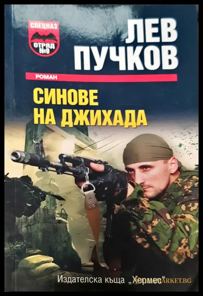 Синове на джихада - Книги