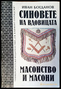 Синовете на вдовицата - Книги