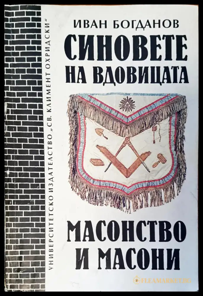 Синовете на вдовицата - Книги