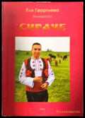 Сираче (2006) - Книга