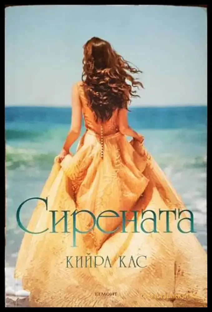Сирената (2175) - Книга