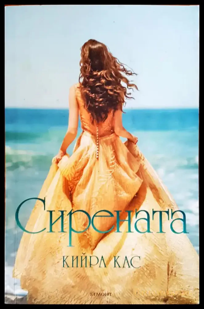 Сирената - Книги