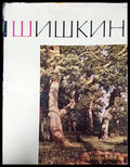 Шишкин - Книги