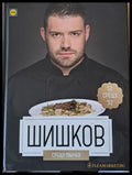 Шишков срещу Манчев - Книги
