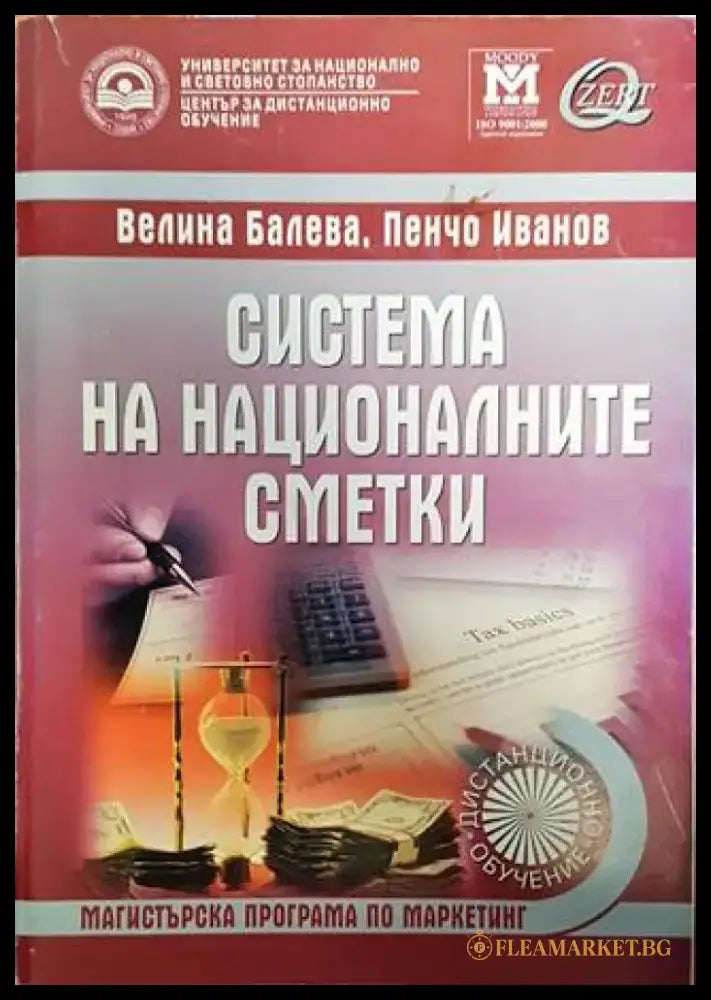 Система на националните сметки - Книги