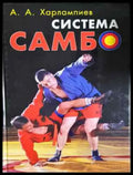 Система Самбо (1107) - Книга
