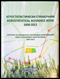 Система за земеделска счетоводна информация - Книги