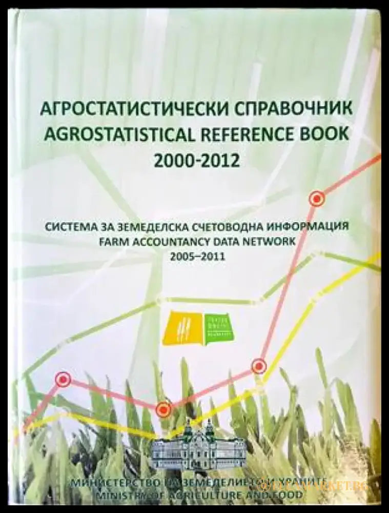Система за земеделска счетоводна информация - Книги