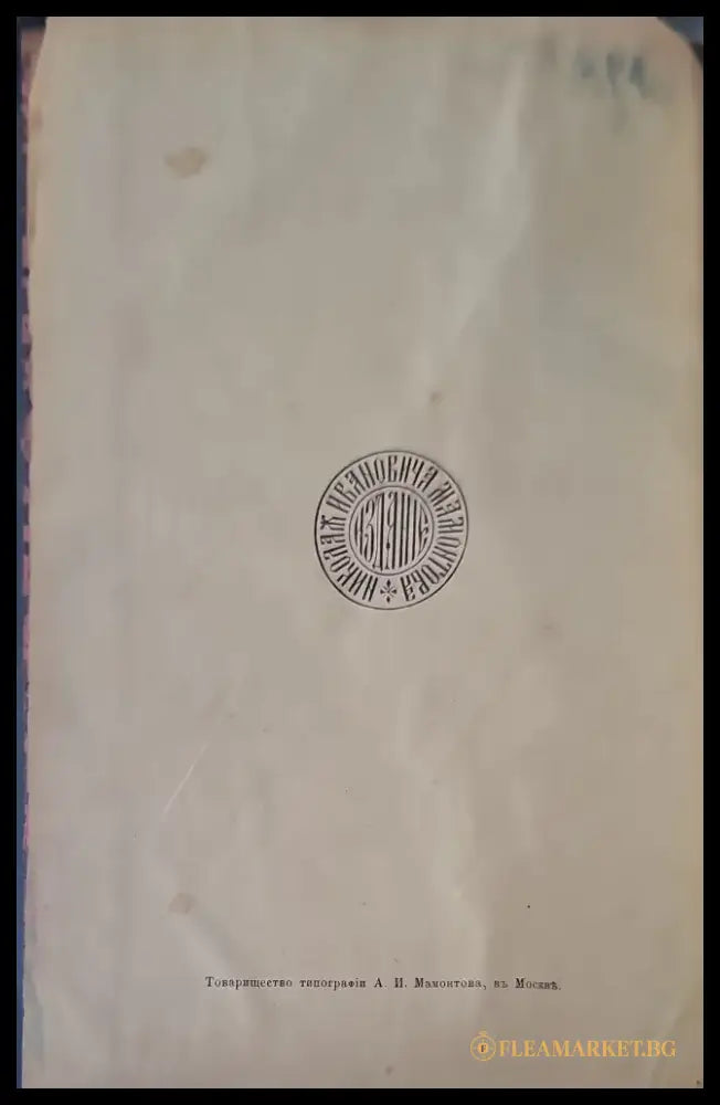 Систематика растений. Част 1 - Книги