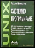 Системно програмиране - Лилян Николов