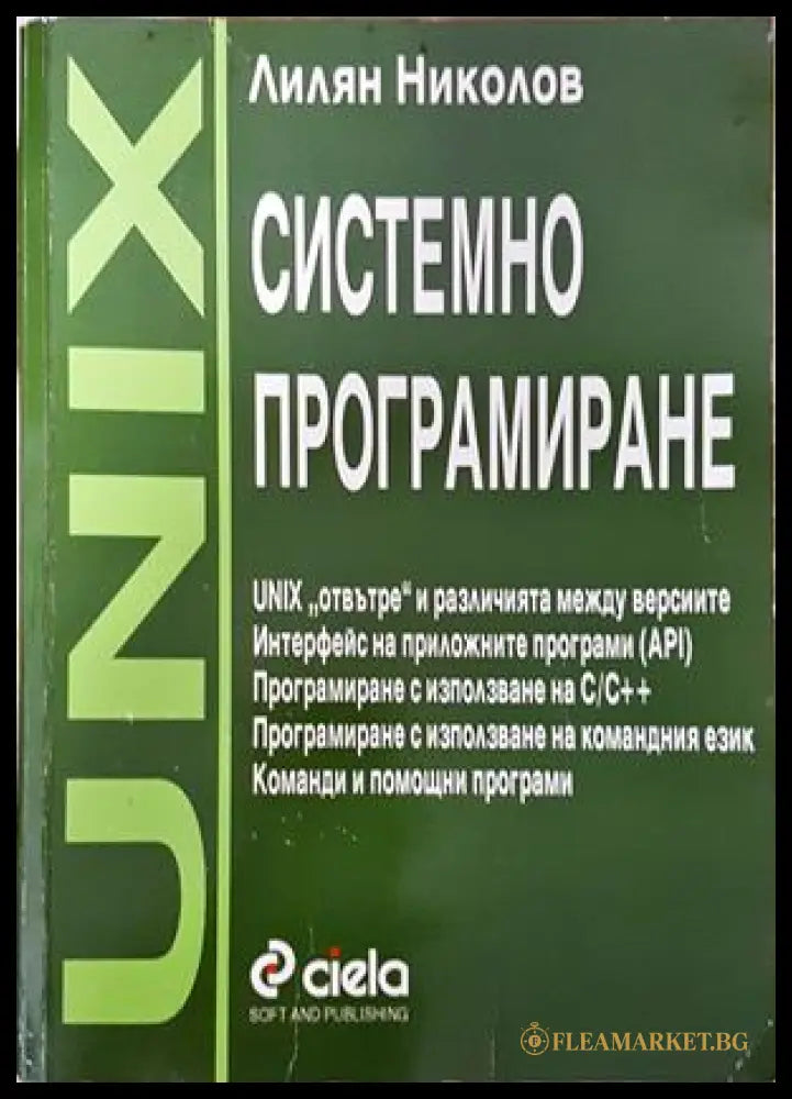Системно програмиране - Лилян Николов