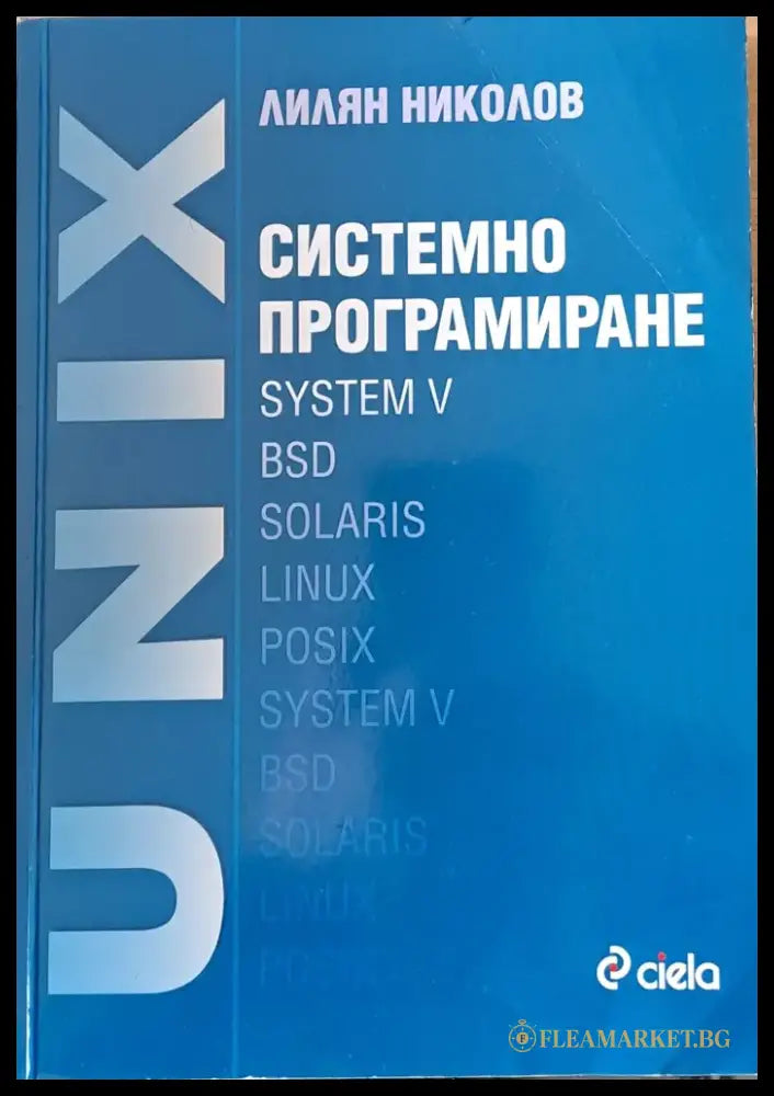 Системно програмиране - Книги
