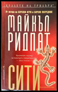 Сити - Книги