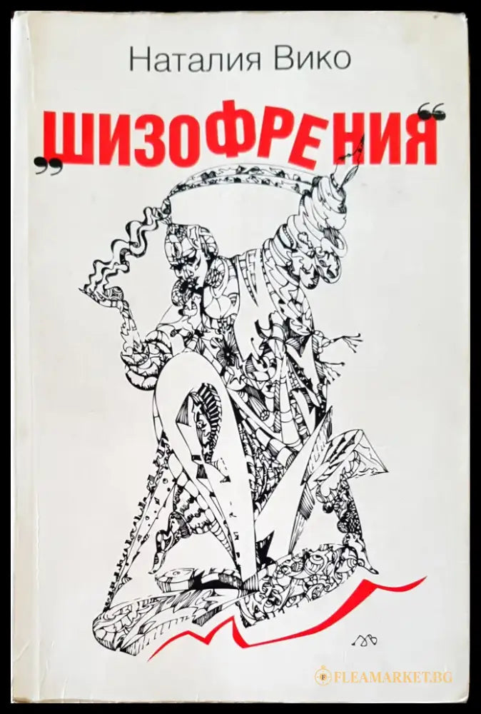 Шизофрениния - Книги